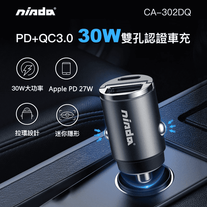 【NISDA】超迷你 PD+QC3.0 雙孔認證車充 30W CA-302DQ