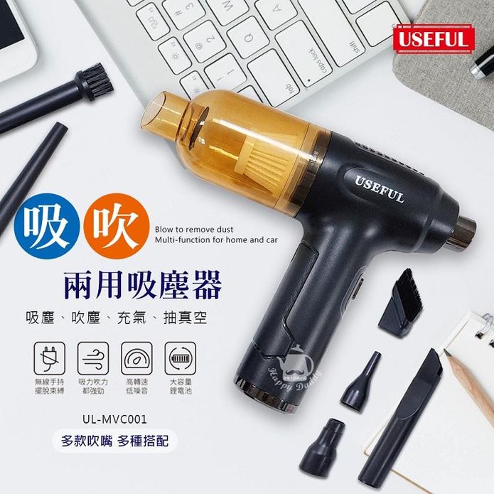 【USEFUL】吹吸兩用吸塵器 UL-MVC001