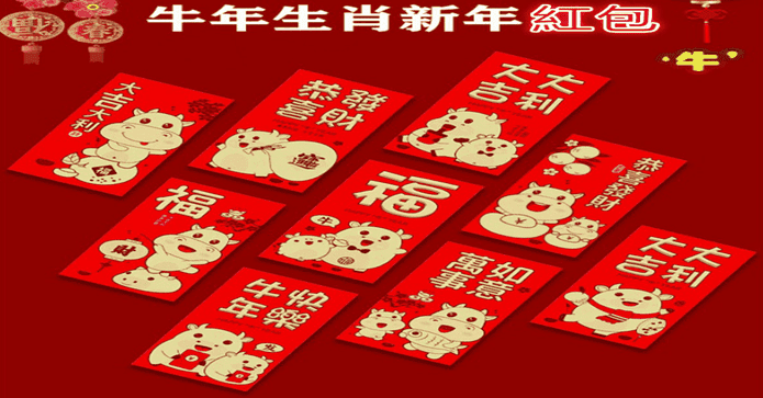 可愛創意牛年紅包袋