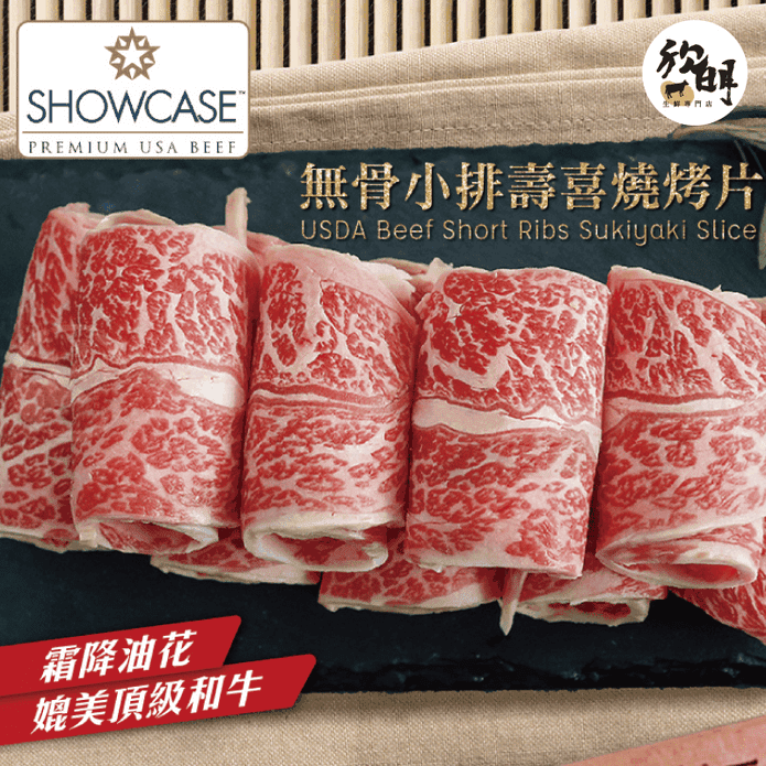 【勝崎生鮮】美國SC金鑽濕式熟成無骨小排壽喜燒烤片(200公克±10%/盒)