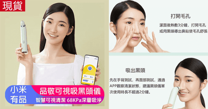 小米品敬可視吸黑頭儀