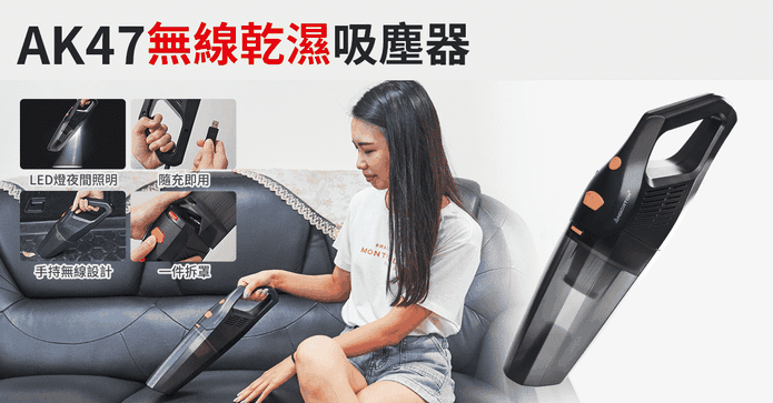無線乾溼兩用吸塵器