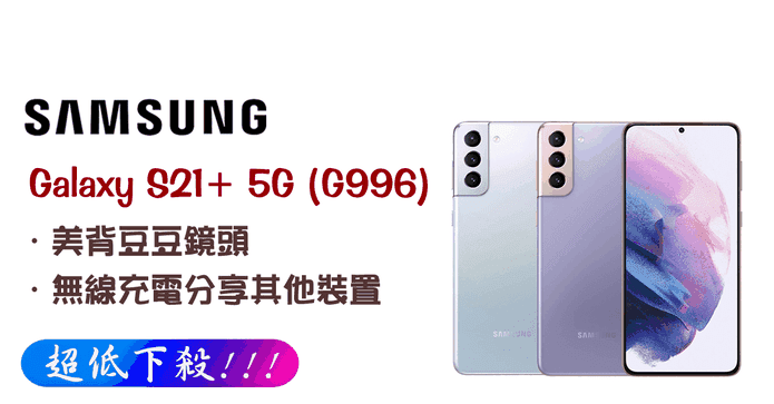 Samsung Galaxy S21+ 5G