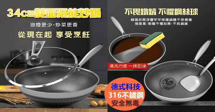 316不銹鋼雙面聚能炒鍋