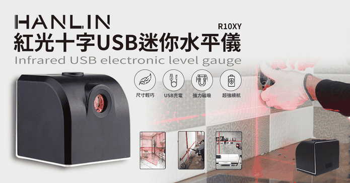 紅光十字USB迷你水平儀