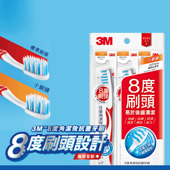 【3M】8度角刷頭牙刷