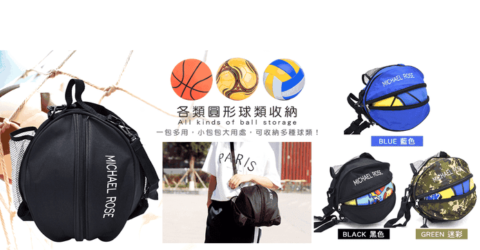 多功能防水運動籃球包