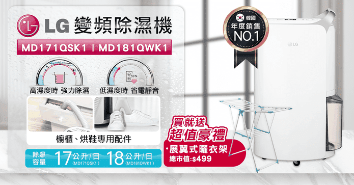 LG 18L一級變頻除濕機