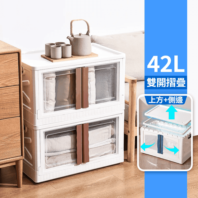 42L兩扇雙開折疊收納箱