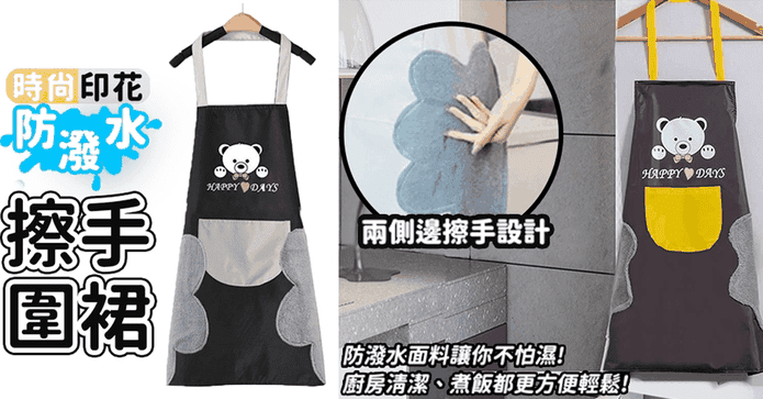 加寬防潑水擦手圍裙