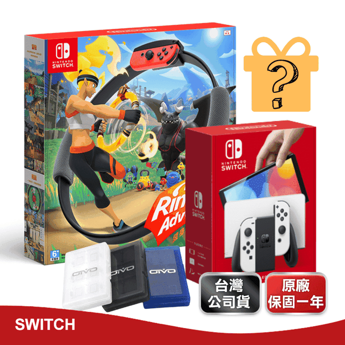Switch OLED主機健身環