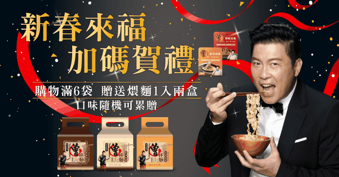 PaMi曾拌麵 澎派任選組