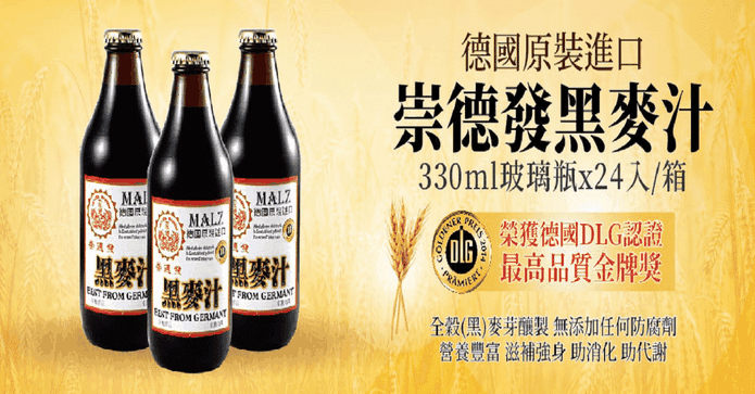 崇德發黑麥汁/白麥汁