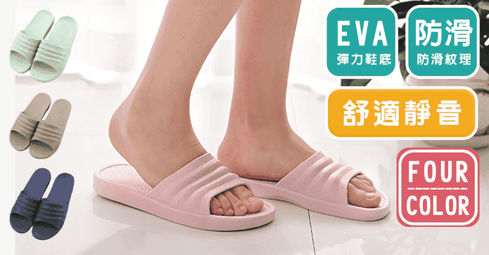 極簡舒適防滑室內拖鞋