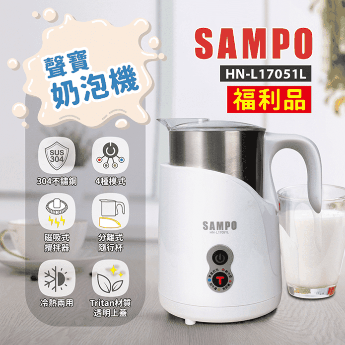 (福利品)聲寶 冷熱兩用304不鏽鋼磁吸式奶泡機(HN-L17051L)