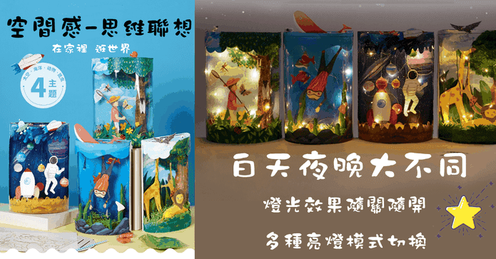 兒童DIY立體微景觀彩繪