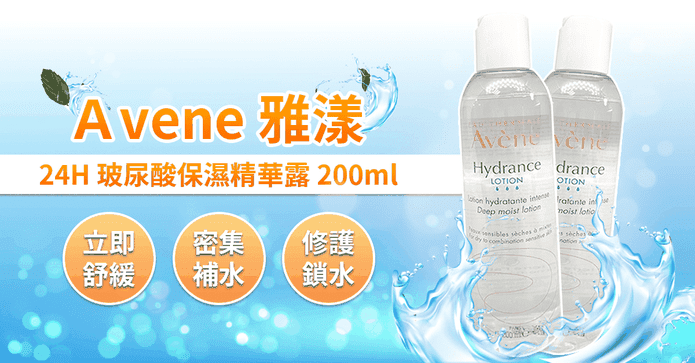 雅漾24H玻尿酸精華露