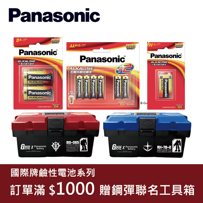 【國際牌Panasonic】1號.2號.3號.4號.9V.23A 鹼性電池