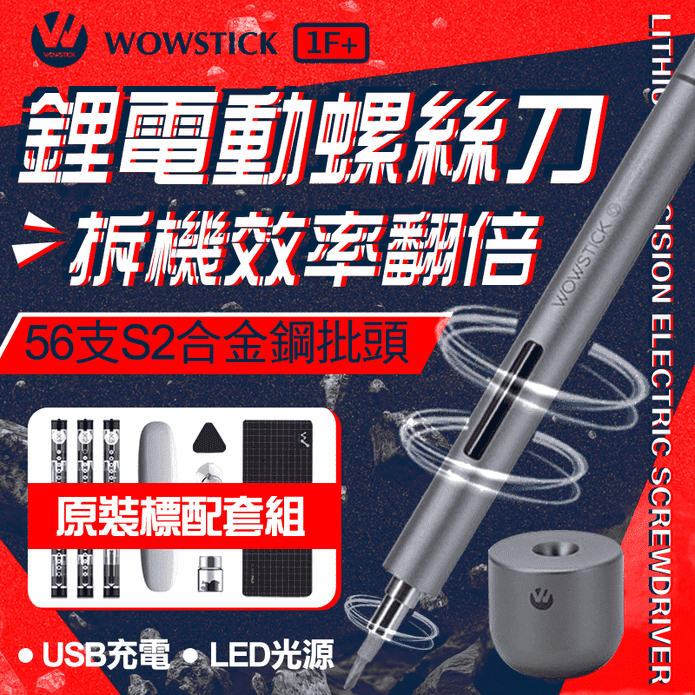 小米wowstick鋰電螺絲刀