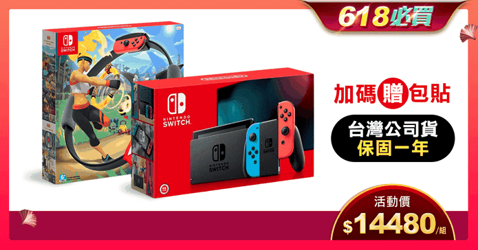 Switch主機健身環遊戲組