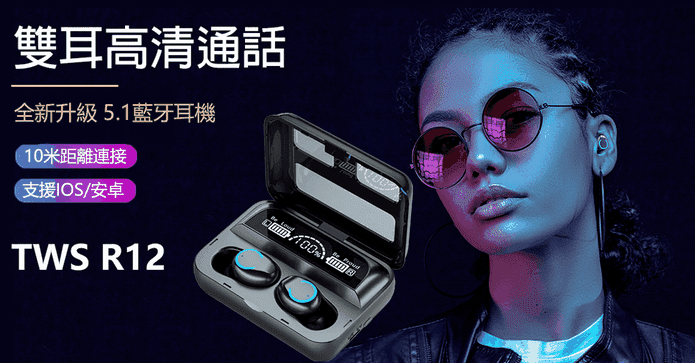 LED真無線5.1藍芽耳機
