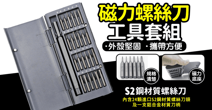 磁力螺絲刀工具套組