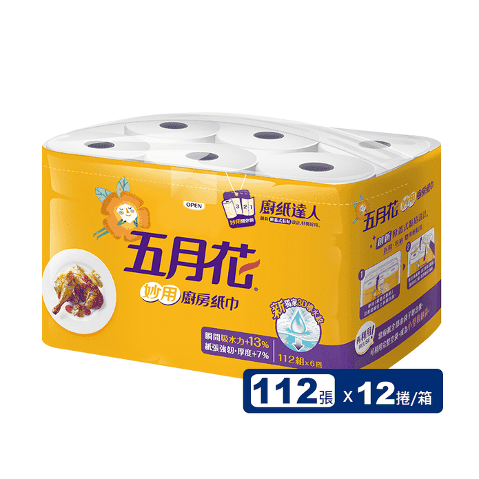 五月花妙用廚房紙巾