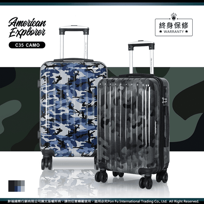 【American Explorer】20-29吋 C35-CAMO 迷彩行李箱