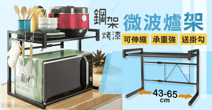 可伸縮廚房微波爐置物架
