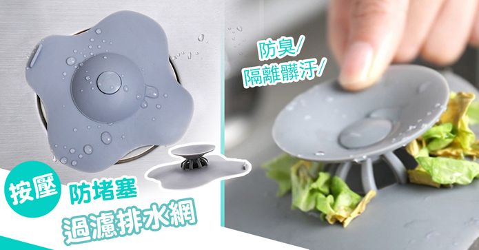 按壓式防堵塞過濾排水網