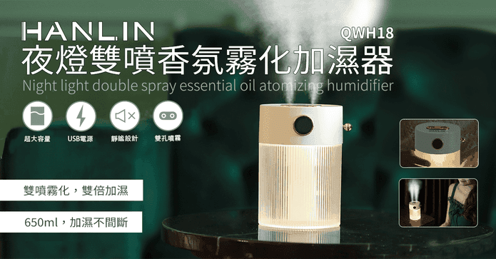 HANLIN夜燈香氛噴霧機