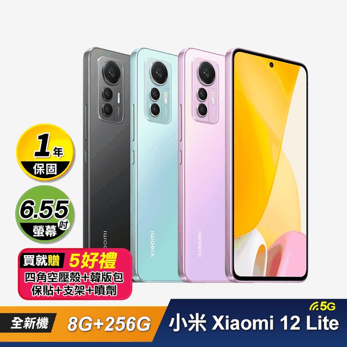 小米 Xiaomi12 Lite 5G 