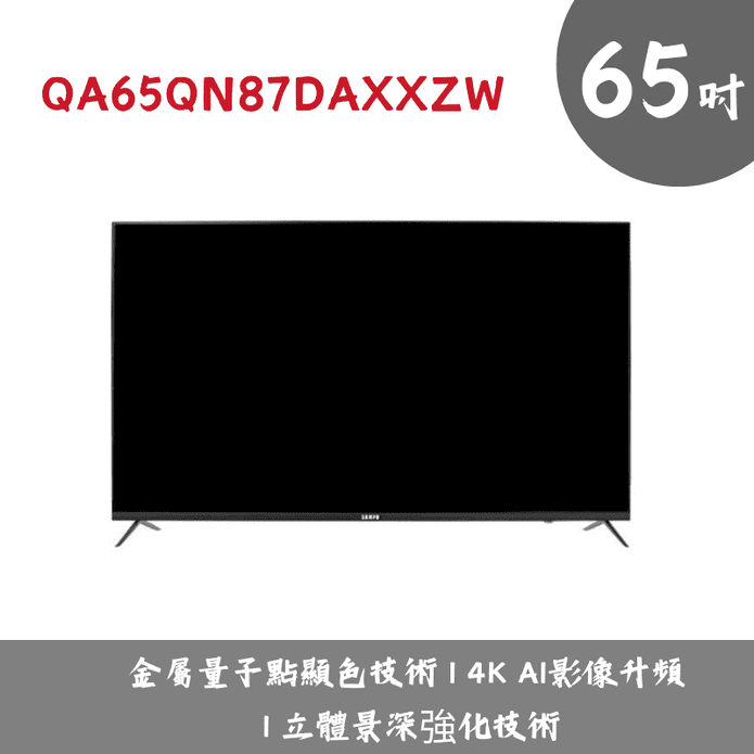 65吋 QLED量子連網顯示器/電視 含拆箱定位 QA65QN87DAXXZW