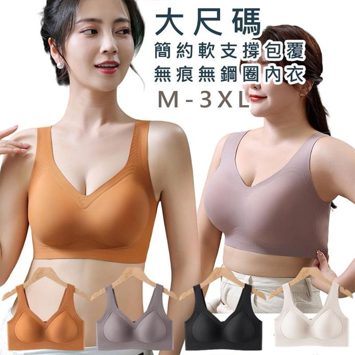 大尺碼簡約軟支撐包覆無鋼圈內衣 Bra 可拆胸墊 四色 M-3XL