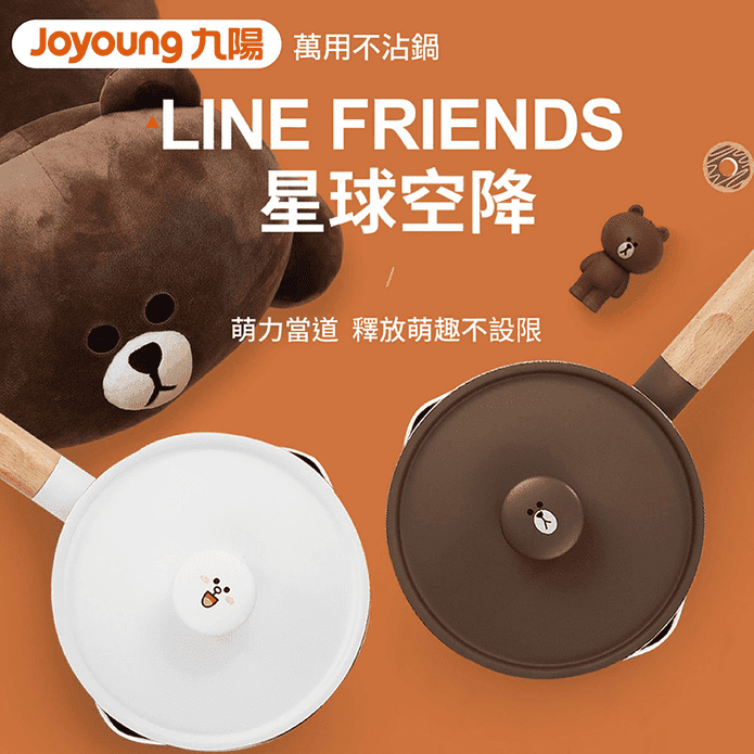 LINE FRIENDS系列不沾鍋