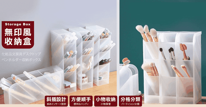 化妝品文具桌面大收納盒