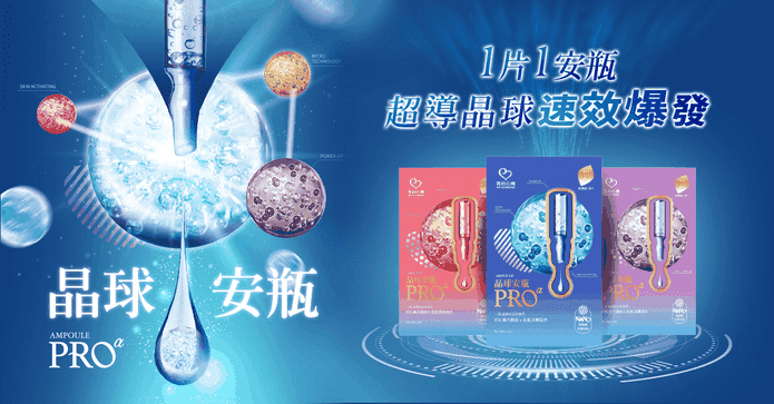 我的心機晶球安瓶面膜