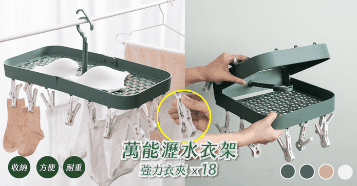 360度可折疊掛衣曬衣架