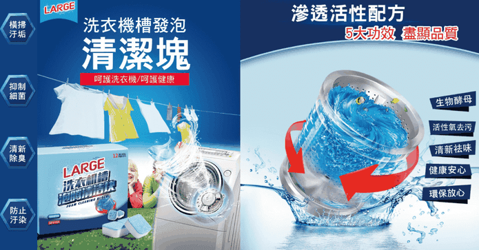 超濃縮強效洗衣機清潔錠