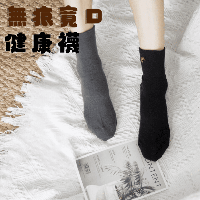 【凱美棉業】MIT台灣製造高品質精梳棉無痕寬口健康襪 素色 (22-26cm)