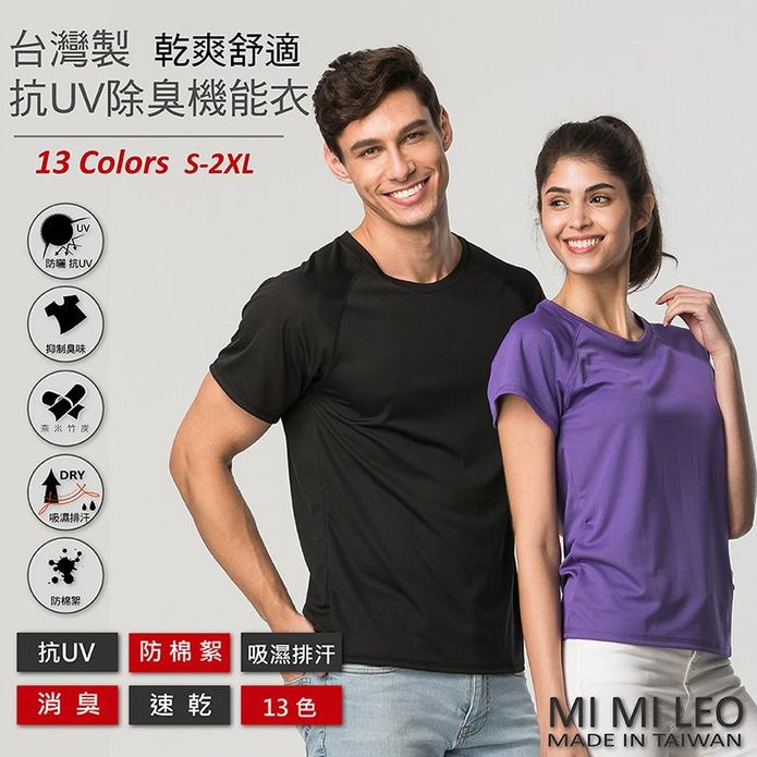 臺灣製MIT除臭速乾吸濕排汗機能T恤 M-2XL 男女可穿 運動上衣