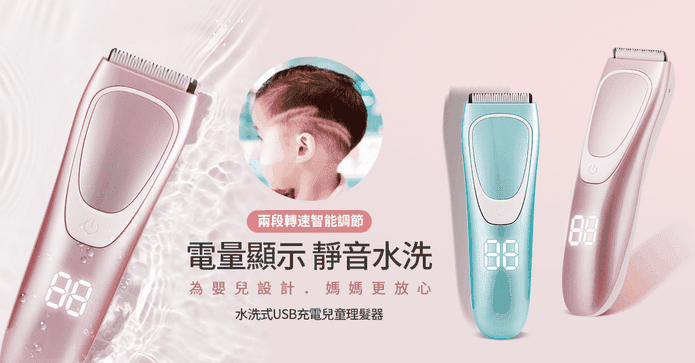 USB充電水洗兒童理髮器