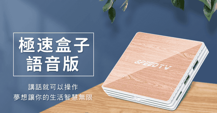 夢想盒子4K電視盒