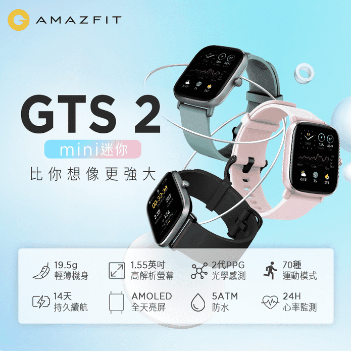 華米GTS 2 mini智慧手錶