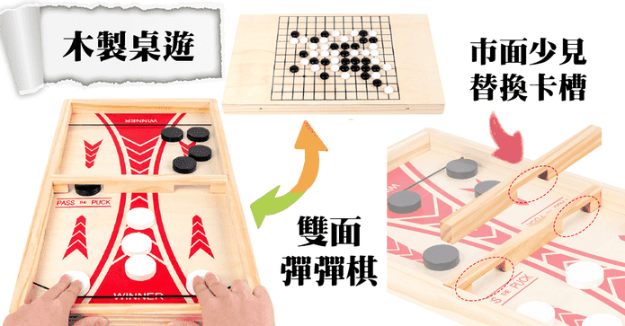 益智木製桌遊兩用彈彈棋