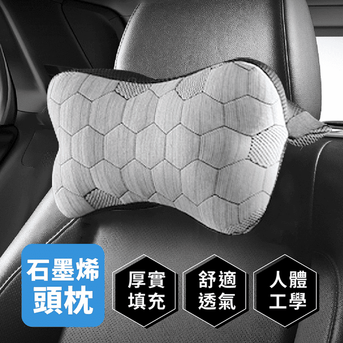MIT車用護頸枕微電流石墨烯三角透氣頭枕