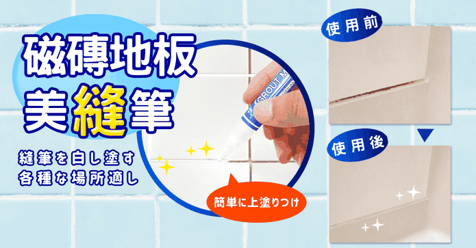 美國TV熱銷地板美縫筆