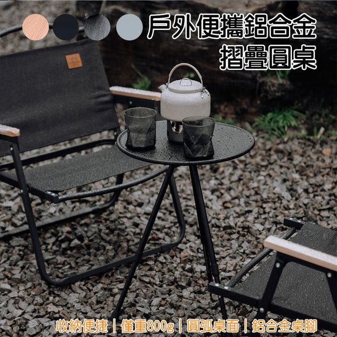 戶外露營鋁合金伸縮桌腳摺疊圓桌 輕便 收納 便攜