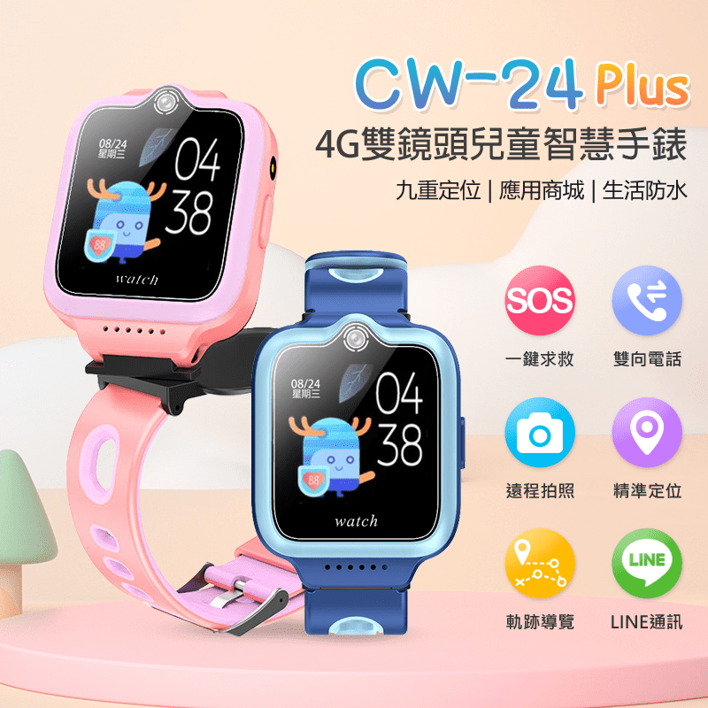 4G雙鏡頭兒童智慧手錶