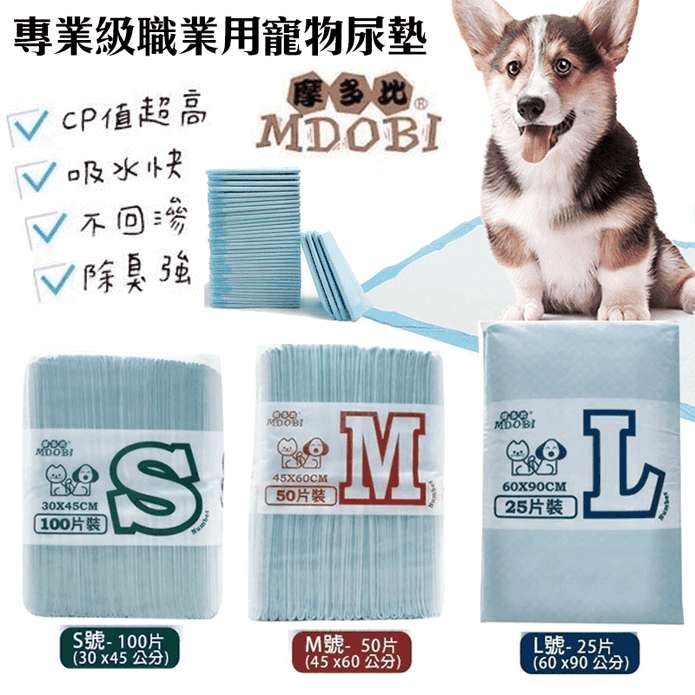MDOBI專業級寵物尿布墊